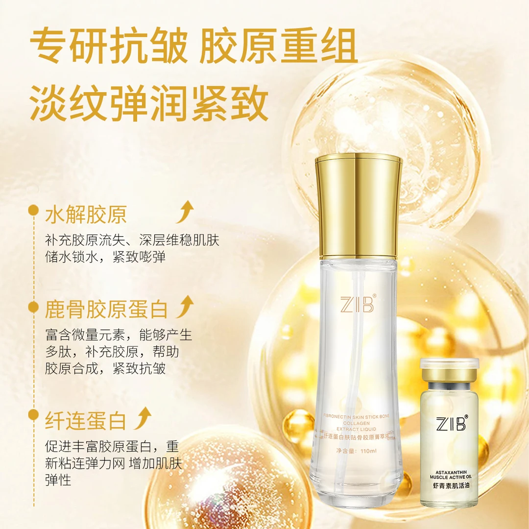 【十八岁原液 】纤连蛋白肤贴骨胶原套盒 紧致/护肤/轻肌/抗皱/爽肤