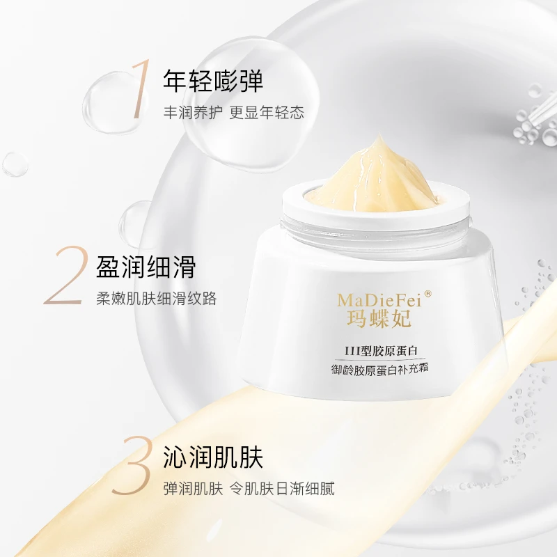 【III型胶原蛋白】御龄胶原补充霜