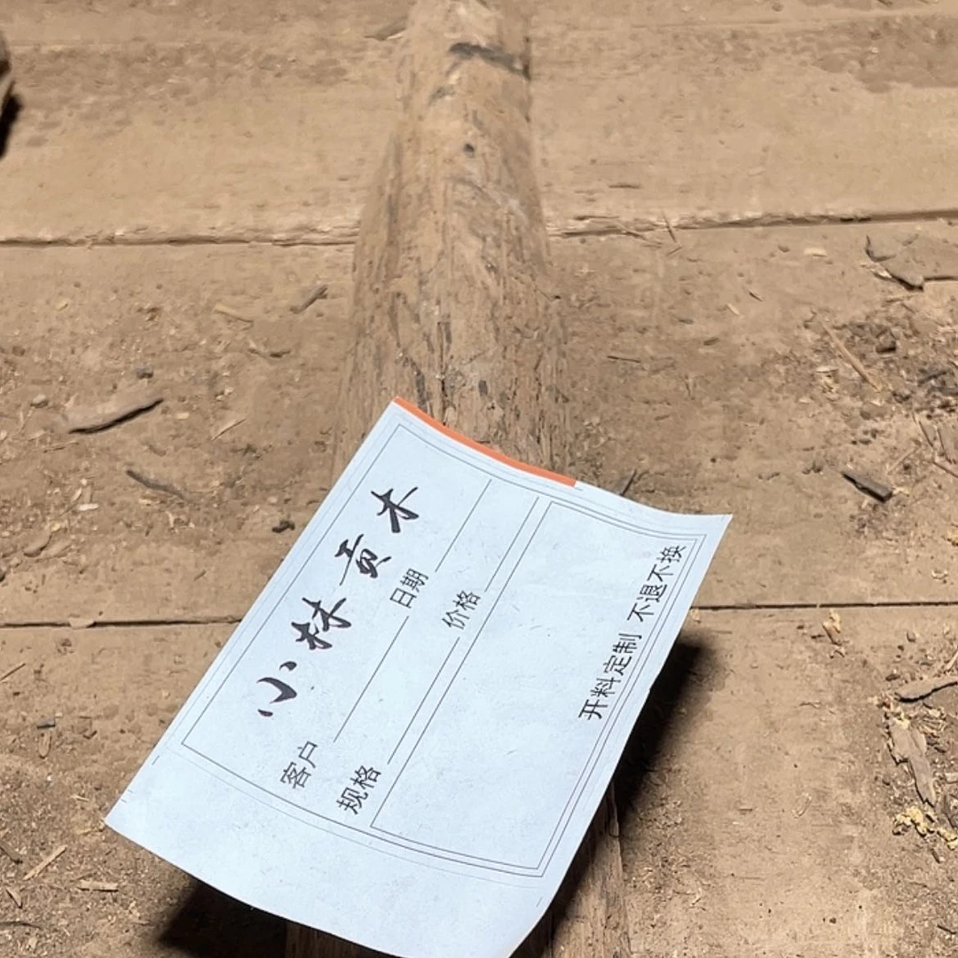 【闪购商品】贡木其他定制