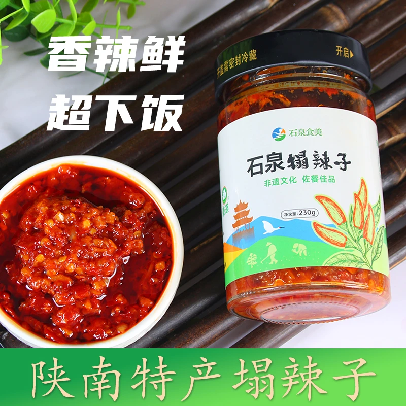 【石泉食美】石泉搨辣子香辣口味辣椒酱开盖即食拌饭拌面开胃可口