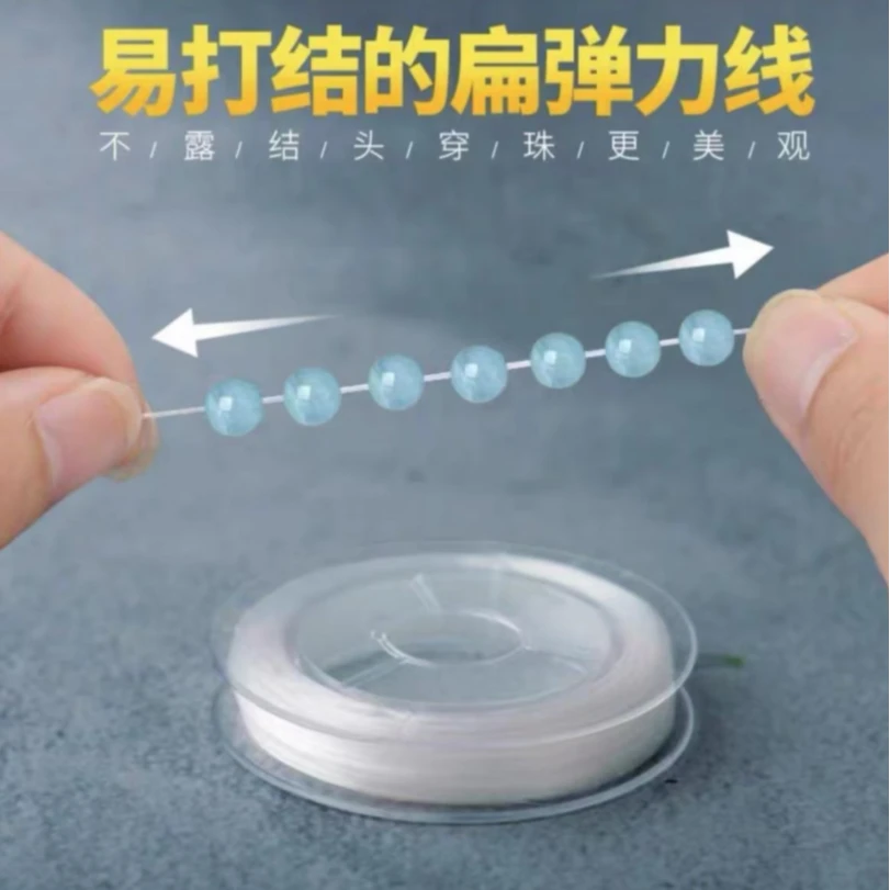 【满19包邮】DIY辅助材料水晶弹力绳/钢丝线穿珠绳耐磨