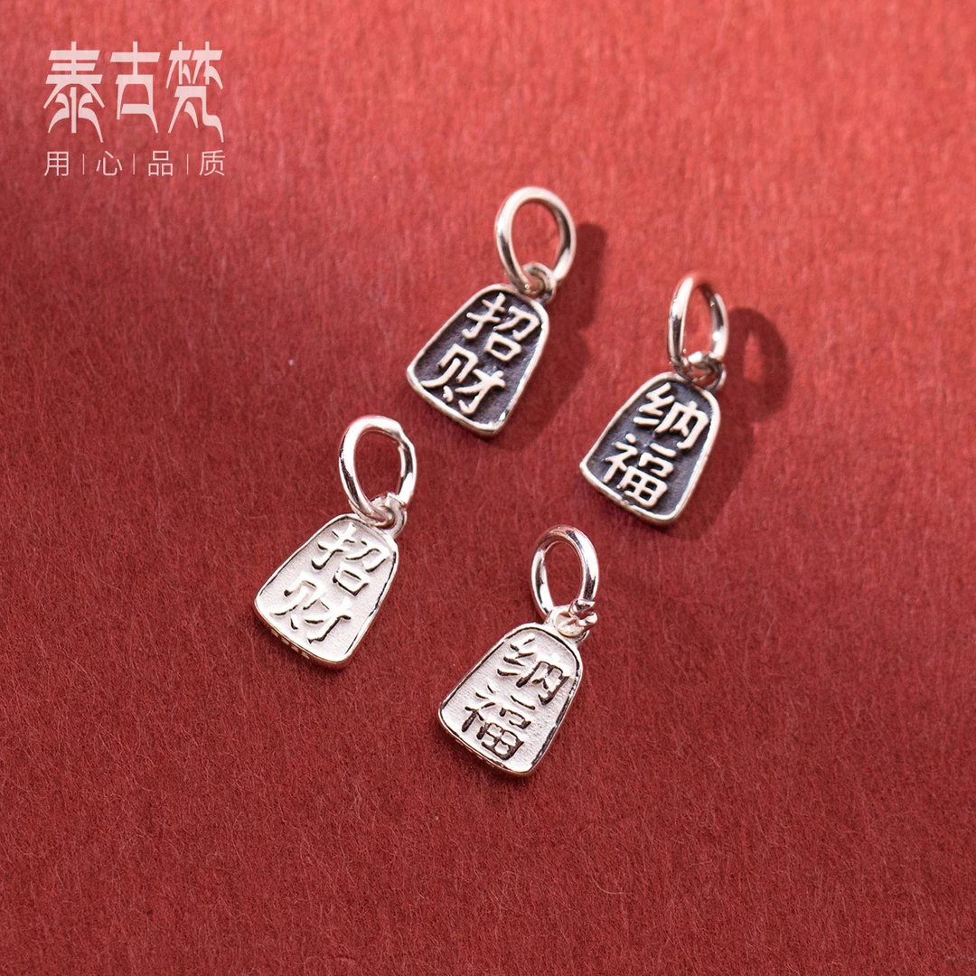 吊坠925银 【满19包邮】0010-复古做旧字印吊牌手工编绳材料配件