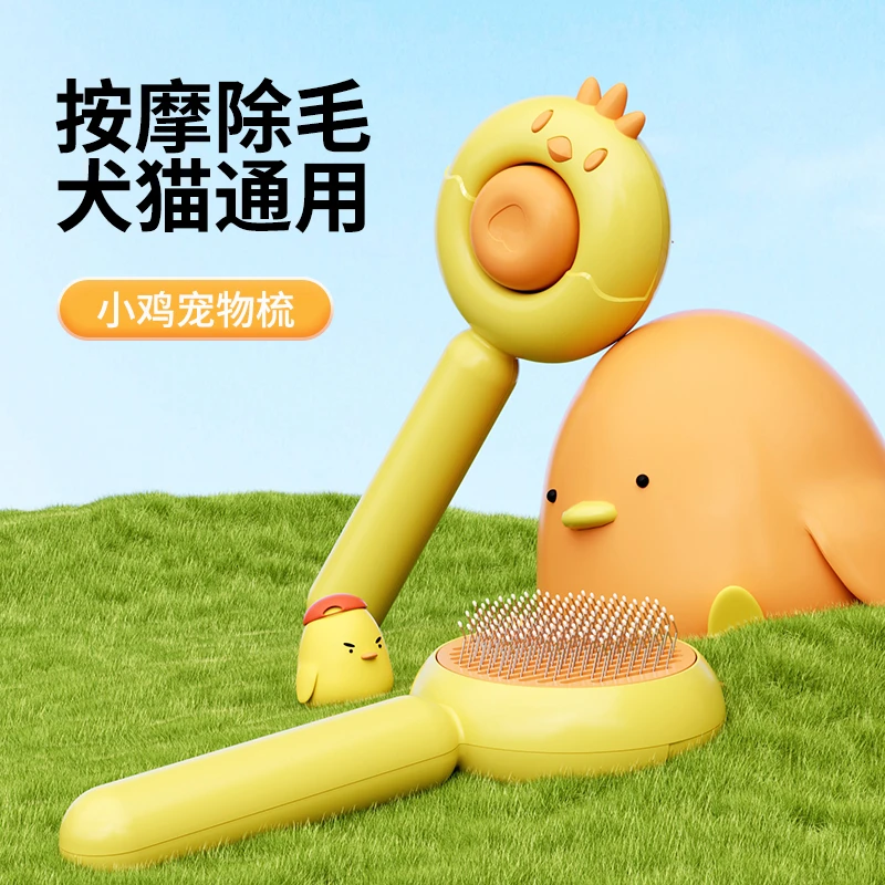 小鸡宠物梳子猫咪针梳狗狗除毛器去浮毛按摩排梳自洁梳毛刷子