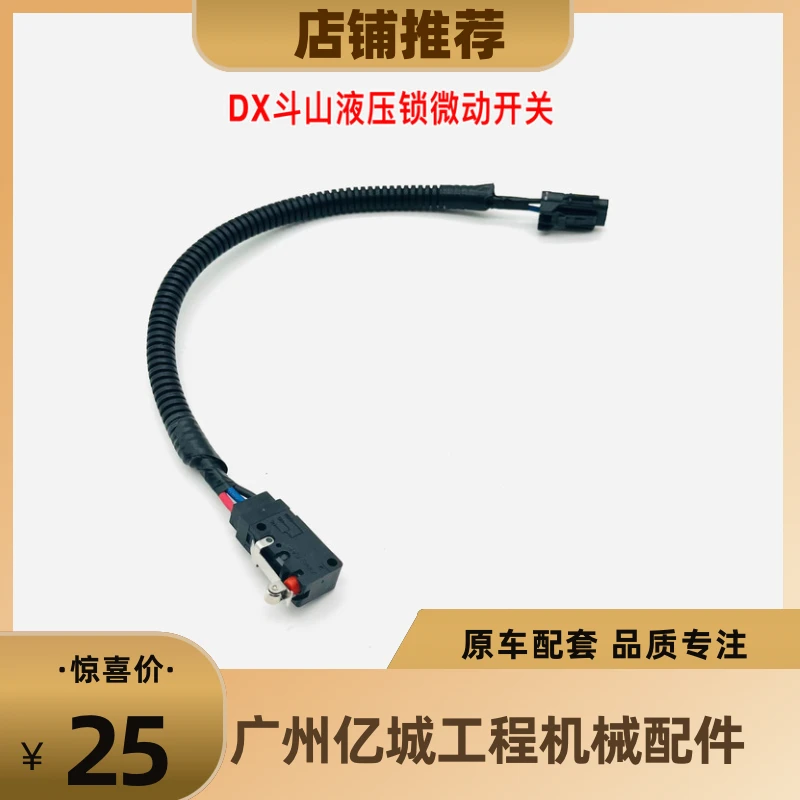 挖掘机配件 大宇斗山DX55-9C/60-9C液压安全锁微动开关先导锁开关