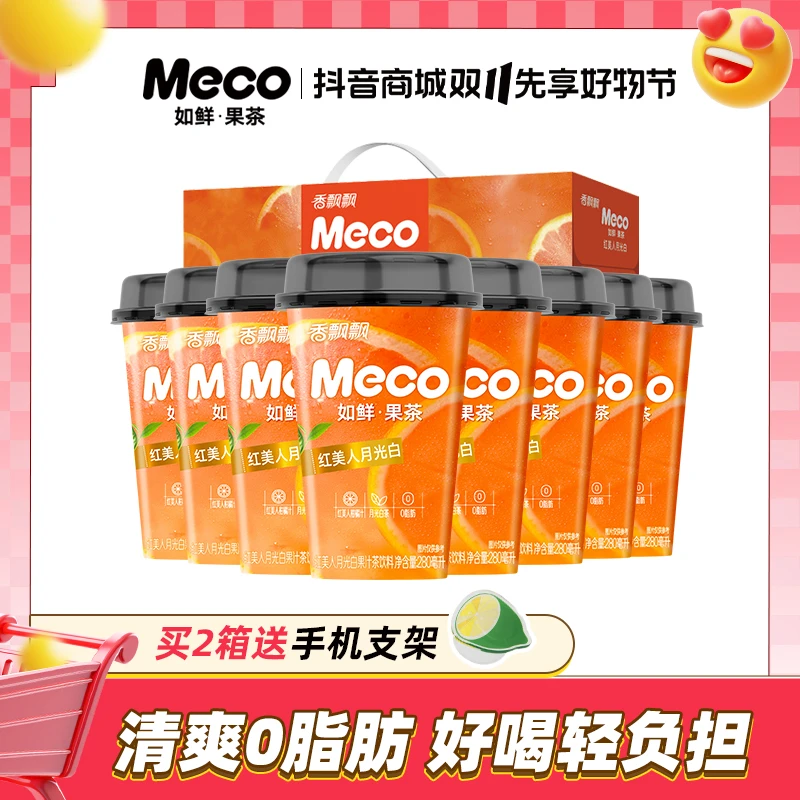 【新品上市】香飘飘红美人月光白杯装果茶280*8杯