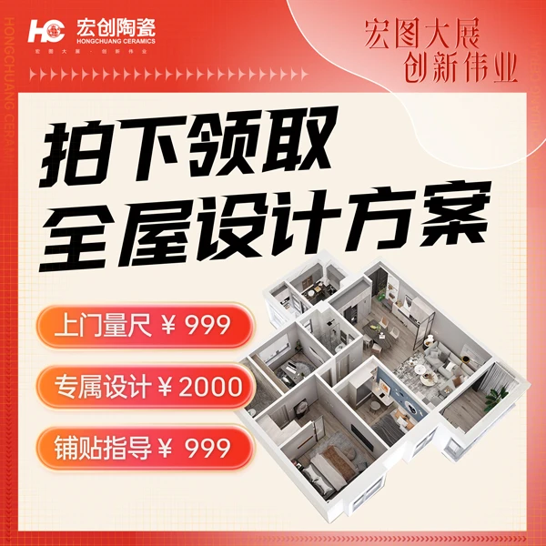 宏创【预约3998全屋设计礼包】瓷砖地板砖客厅卧室厨卫出3D效果图