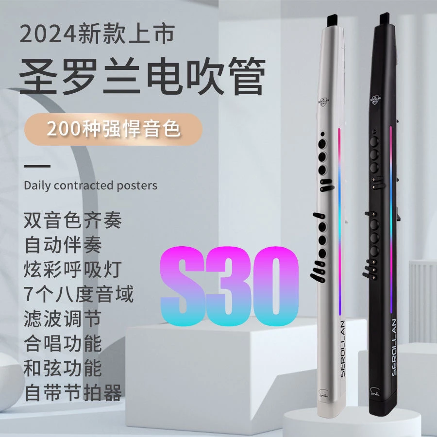 新款SEROLLAN电吹管S30 萨克斯高级乐器智能语音版电吹管新品管乐
