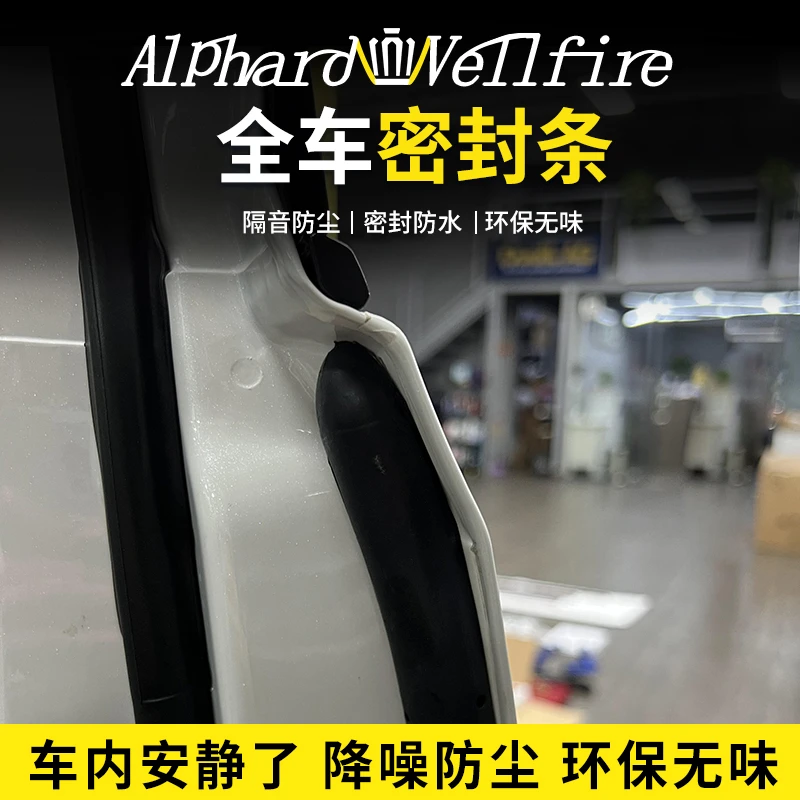 适用埃尔法全车密封条alphard改装 威尔法隔音条密封胶条防水防尘