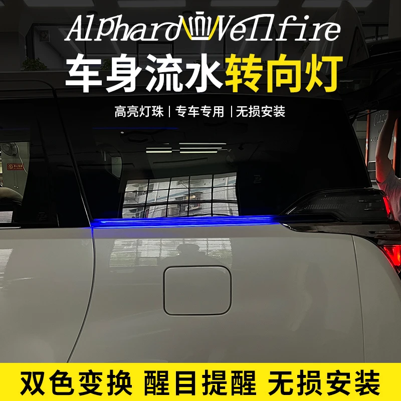 适用于埃尔法轨道灯转向灯威尔法车门LED流水灯 alphard30系改装