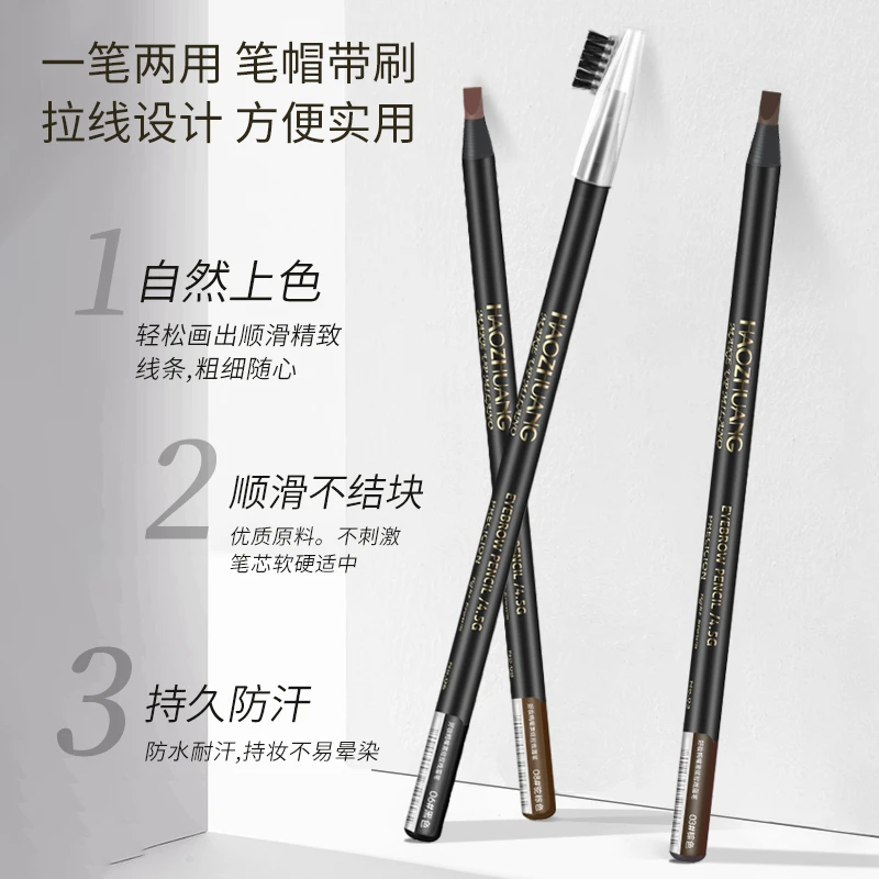 眉笔好妆拉线眉笔防水持久不脱色硬芯根根分明线条野生眉笔