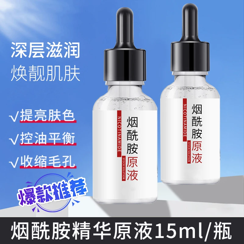 烟酰胺精华液焕靓保湿改善修护细腻嫩滑原液紧致温和补水精华护肤