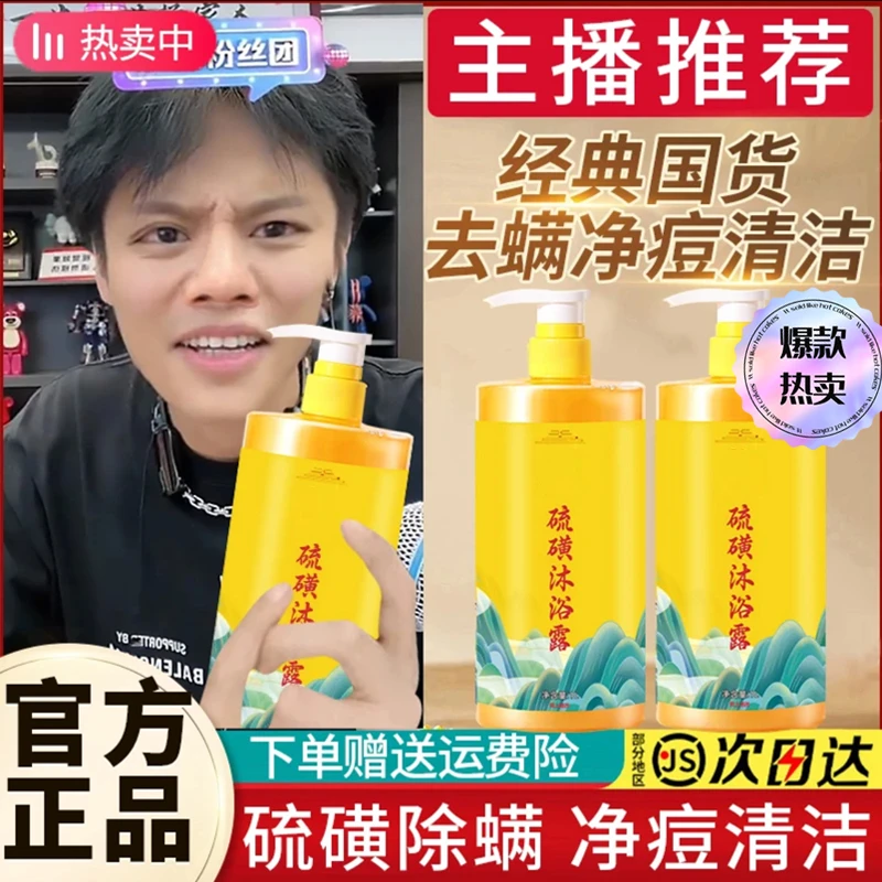 硫磺除螨液体皂沐浴露三合一洗脸洗澡控油祛背痘深层清洁持久留香