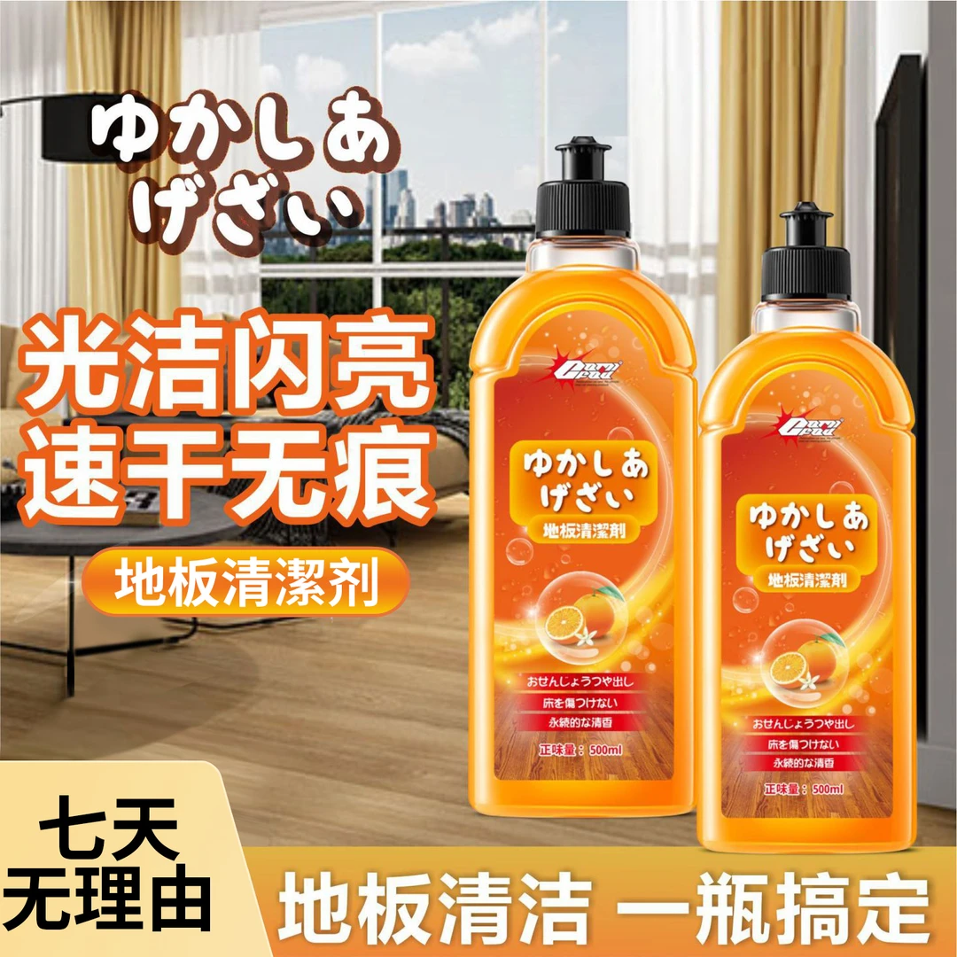 地板清洁剂木地板瓷砖全屋通用去污持久留香多效清洁剂旗舰店正品