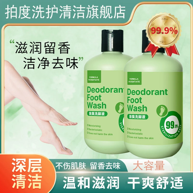 除臭洗脚液专用抑菌除臭去除脚臭神器去除异味留香大容量男女通用