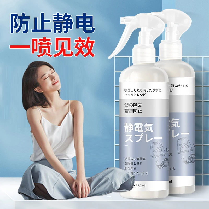 大容量防静电喷雾毛衣衣物除静电神器除皱柔顺喷剂家用便携装推荐