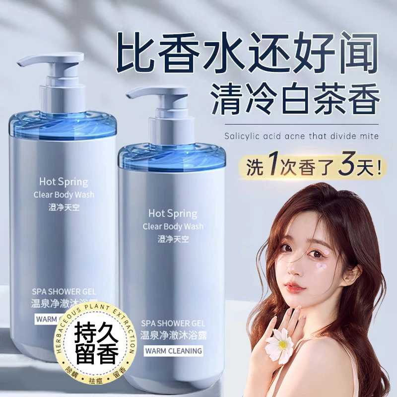 氨基酸香氛沐浴露持久留香补水保湿深层清洁净澈沐浴乳润肤沐浴露