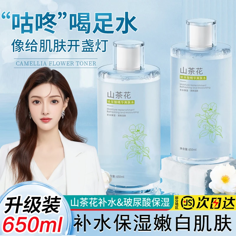 山茶花爽肤水湿敷玻尿酸保湿提亮去黄收缩毛孔嫩白熬夜学生大容量