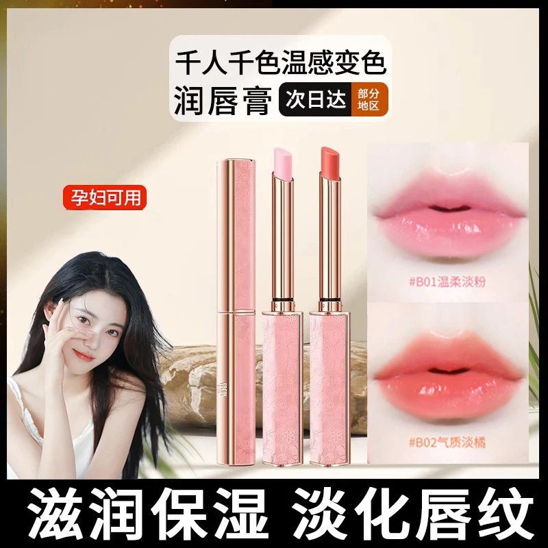 变色润唇膏口红不沾杯不掉色滋润温感淡唇纹补水防止嘴唇干裂起皮
