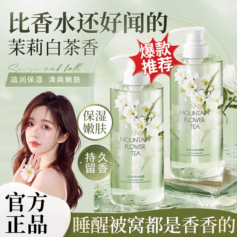 香氛沐浴露滋润保湿持久留香嫩肤洗澡大容量清爽露香沐浴液家庭装