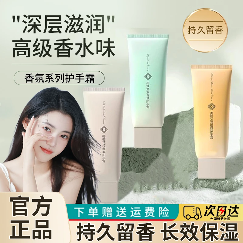 护手霜持久留香小众清香深层滋润补水保湿秋冬香氛护手霜防干防裂