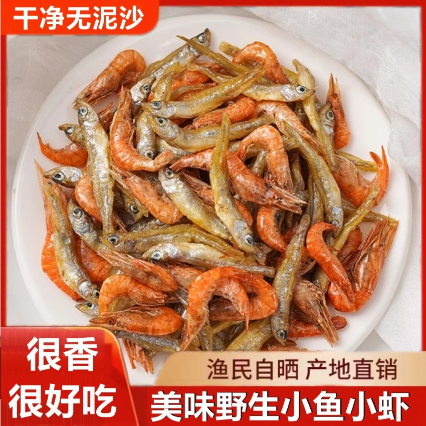 淡干不加盐小鱼小虾混合装北海特产野生海产干货小鱼干虾米虾干