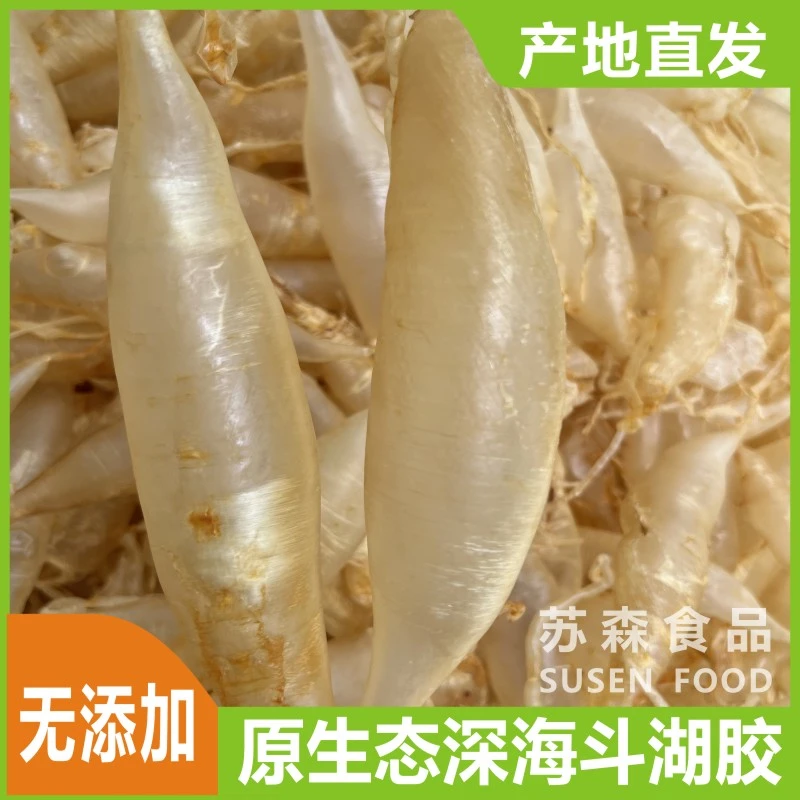 深海天然斗湖胶马友鱼胶花胶脾胃养护深海野生鱼鳔鱼肚鱼泡 养胃