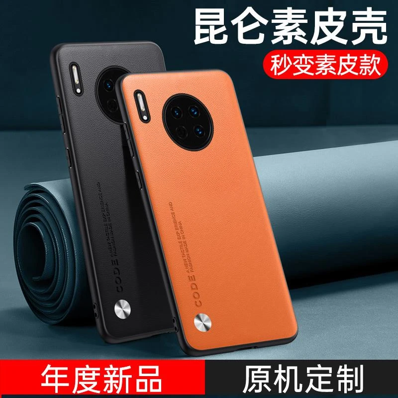 适用华为Mate30手机壳复古轻奢mate30Pro素皮保护套30RS保时捷设
