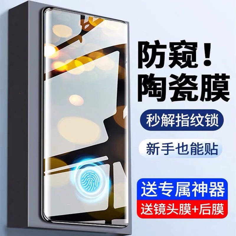 适用vivo x100陶瓷膜x100pro防窥膜曲面全屏覆盖全胶手机膜防偷窥