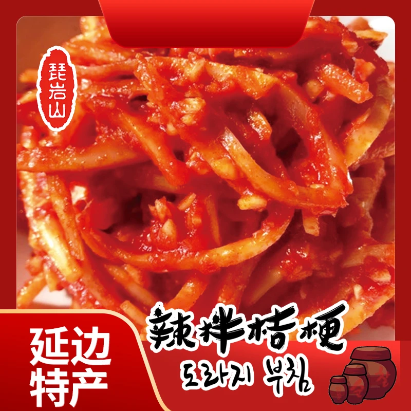 琵岩山延边朝鲜族传统特色辣拌桔梗240g*2袋
