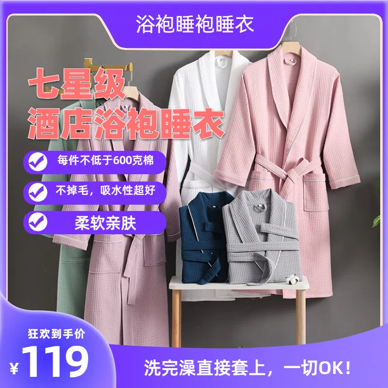 五星级酒店纯棉华夫格四季款冬款秋款高档日式吸水速干男女款睡袍