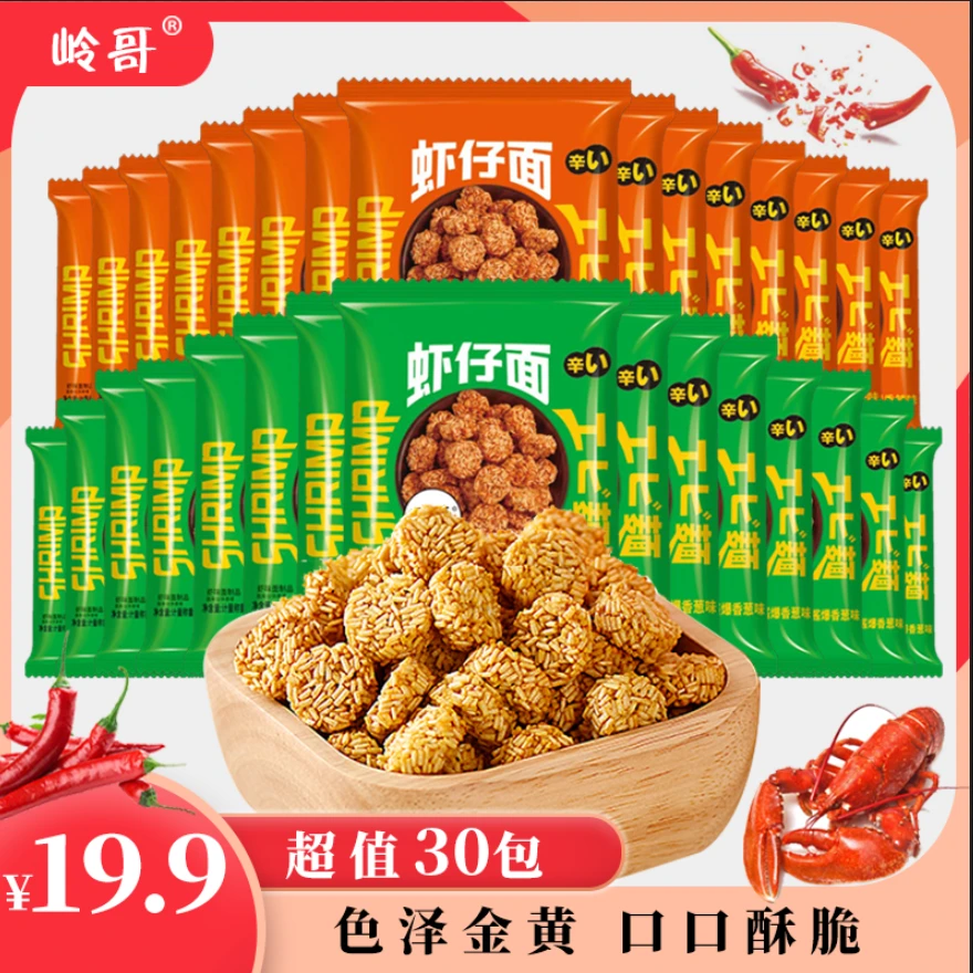 岭哥虾仔面干脆面干吃面口水面休闲零食一箱30包劲道酥脆精选香脆