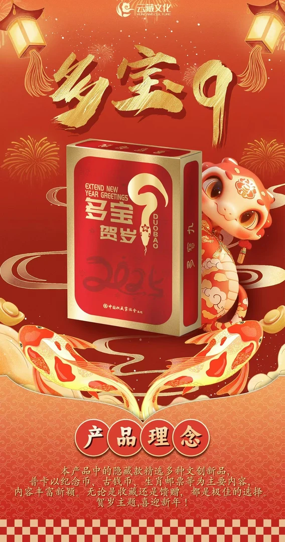 叠叠【盲盒拆盒】云藏 多宝盒9弹 集换式收藏卡牌【默认代拆】