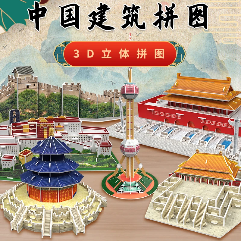 组合装中国风建筑屋模型3d立体拼图天安门儿童手工益智拼装玩具