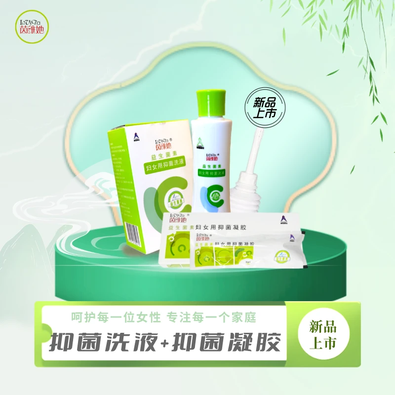 InViTa/茵维她益生菌素妇女洗液+护理抑菌凝胶温和止痒清爽舒缓
