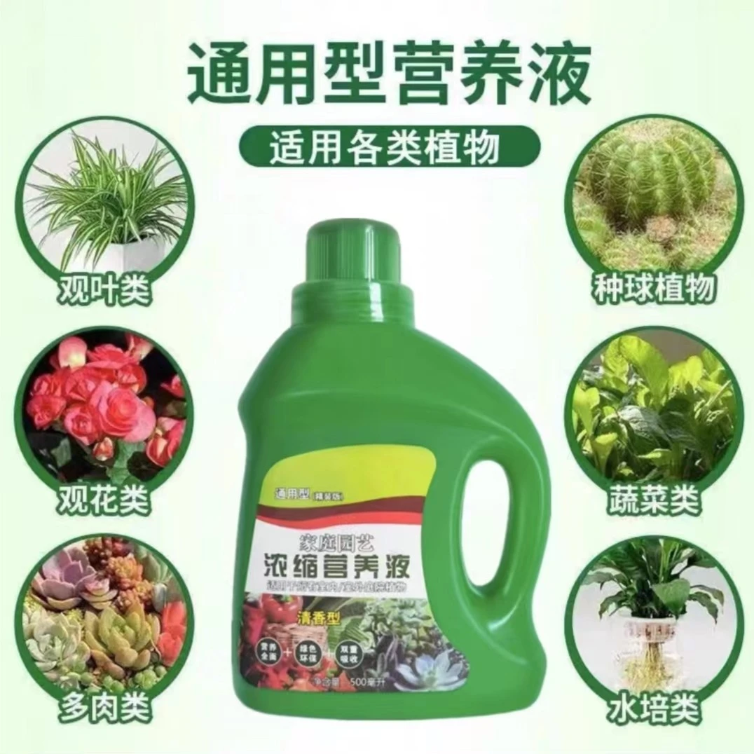 【植物通用浓缩型】营养液液体肥《园艺师推荐》通用型水培均衡配方液