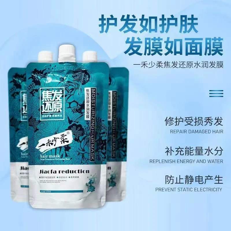 正品升级版焦发还原发膜养发水光酸修护头发干枯毛躁受损打结保湿