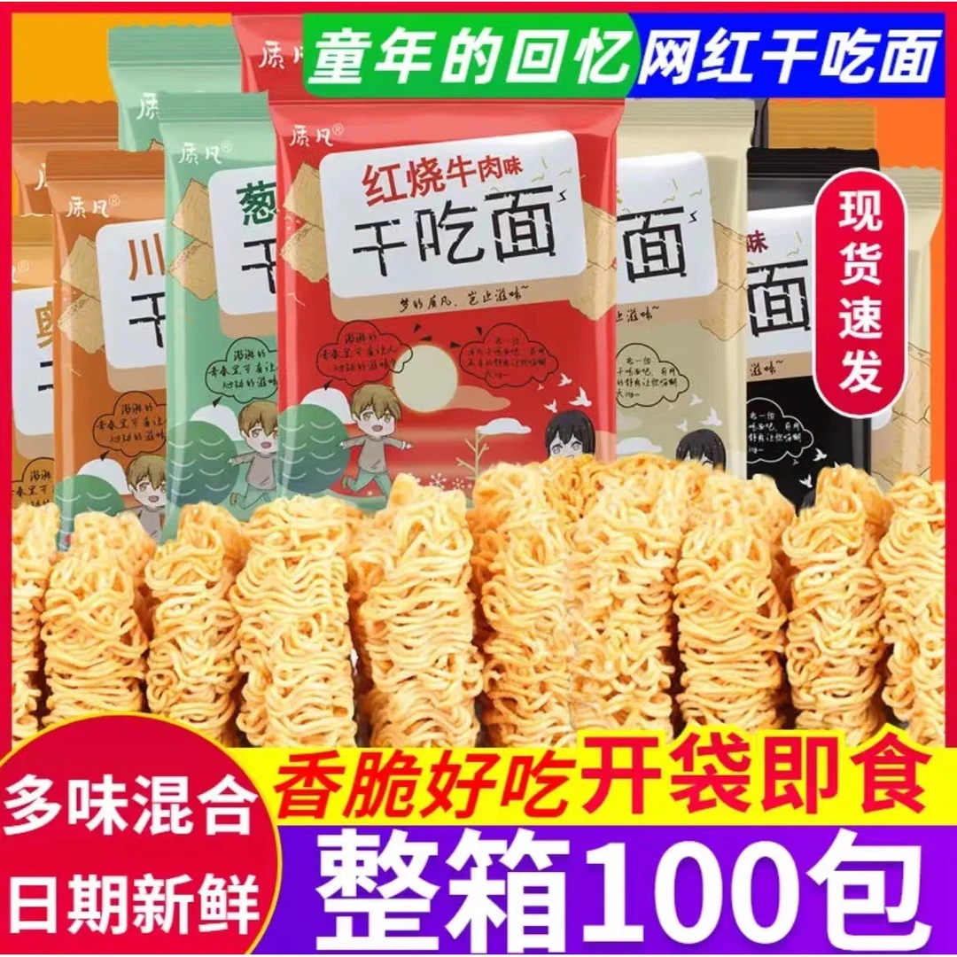 质凡掌心脆干脆面大面块辣条干吃面多味混合酥脆可口网红同款零食