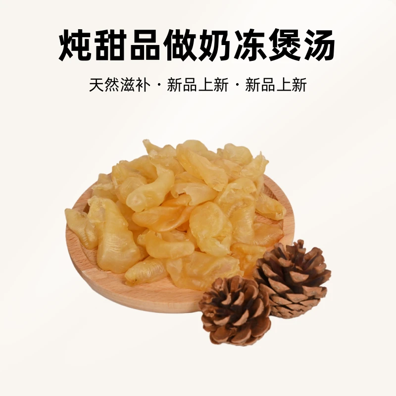 珍珠胶鱼胶黄花胶厚肉胶质炖甜品做奶冻煲汤天然滋补多种细腻胶质