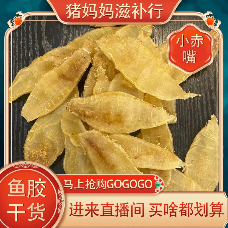 【视频款】小赤嘴-足干花胶滋补品新鲜天然滋补花胶正品