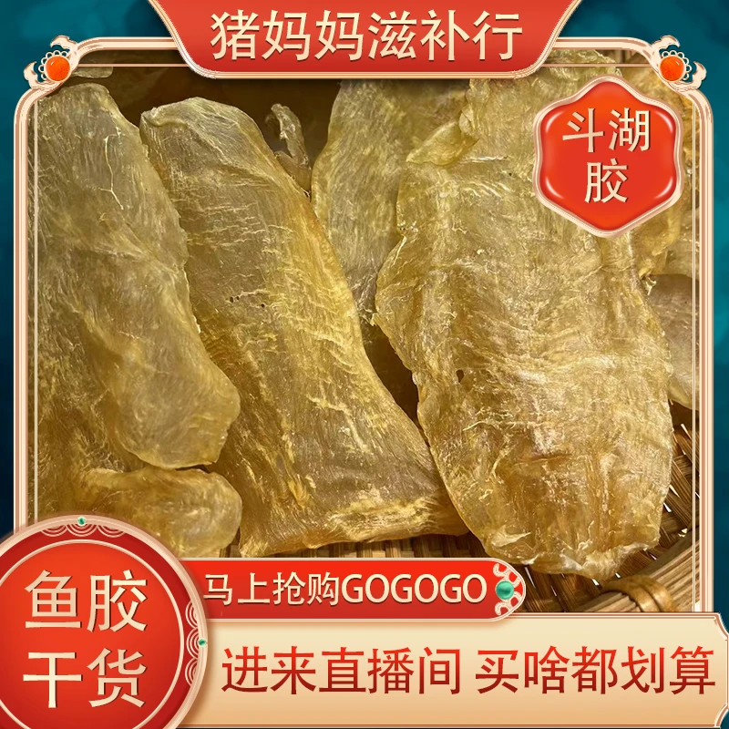 斗湖胶-肉质天然肉厚补充含量老少皆宜胶质女性细腻营养滋补胶质