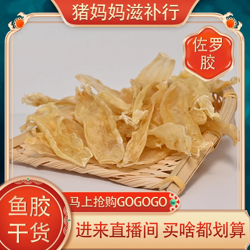 佐罗胶足干货厚肉不腥鱼胶干货可日常炖汤深海花胶G047