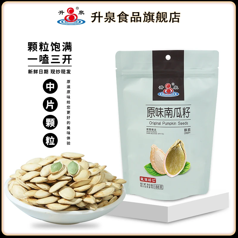【升泉】新货原味南瓜籽(中片)袋装办公室休闲零食坚果炒货小吃即食