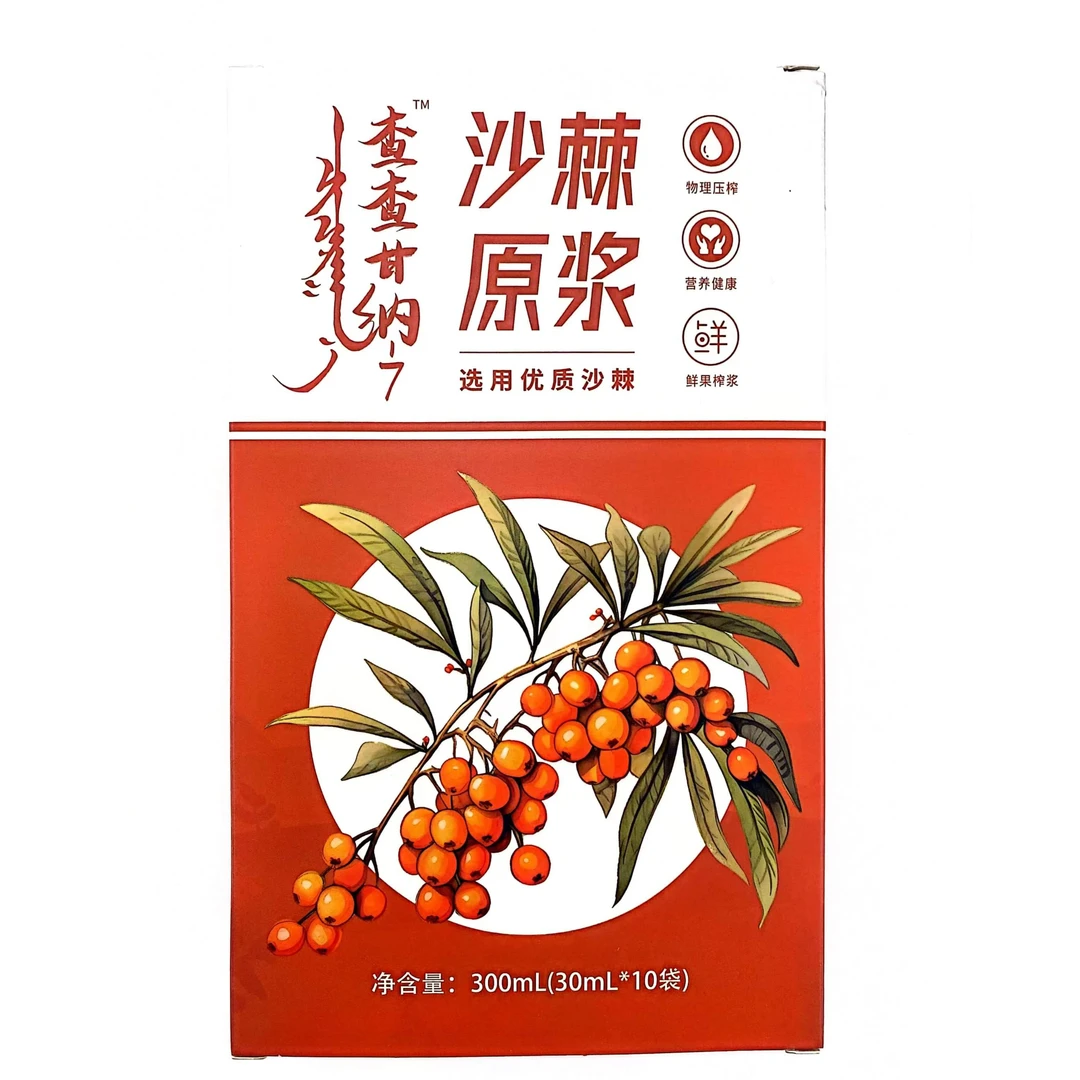 【小乌专属】沙棘原浆