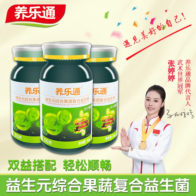 养乐通养乐通益生元综合果蔬肠道费时不干净膳食水苏糖益生菌成人