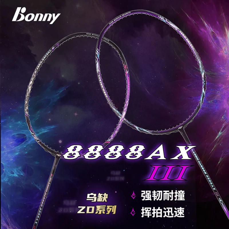 Bonny波力紫炎斩鬼刀38888axIII，中羽专业全碳素羽毛球拍