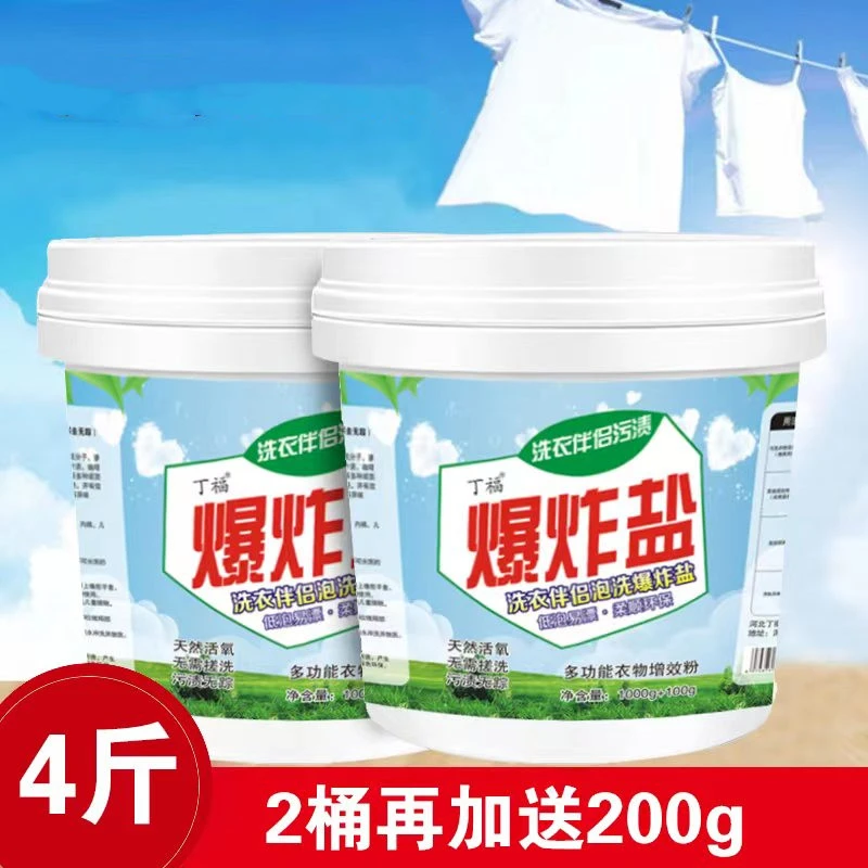 丁福衣物泡洗爆炸盐-