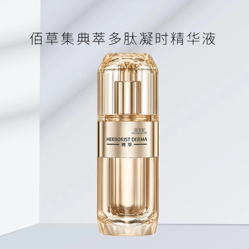 Herborist/佰草集抗皱紧致精华多肽凝时抗皱精华液紧致修护