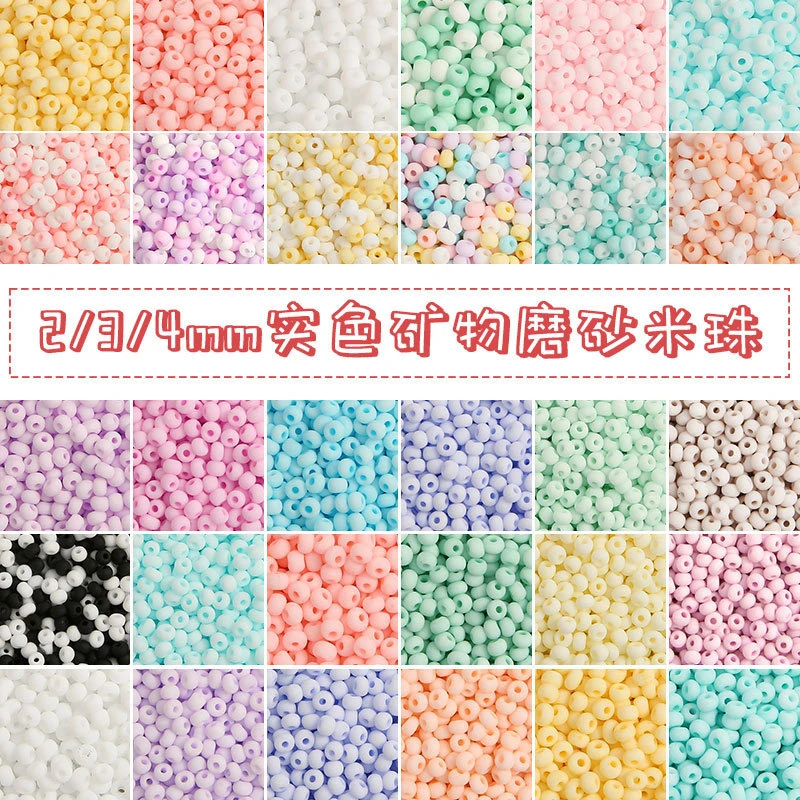 超优2/3/4mm矿物实色磨砂玻璃米珠手工diy戒指串珠饰品配件礼品