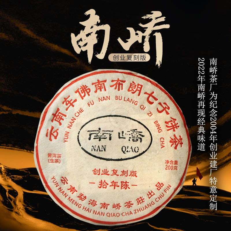 南峤老班章谷花料 霸道强劲 创业复刻十年陈 200g/片 （送茶样）