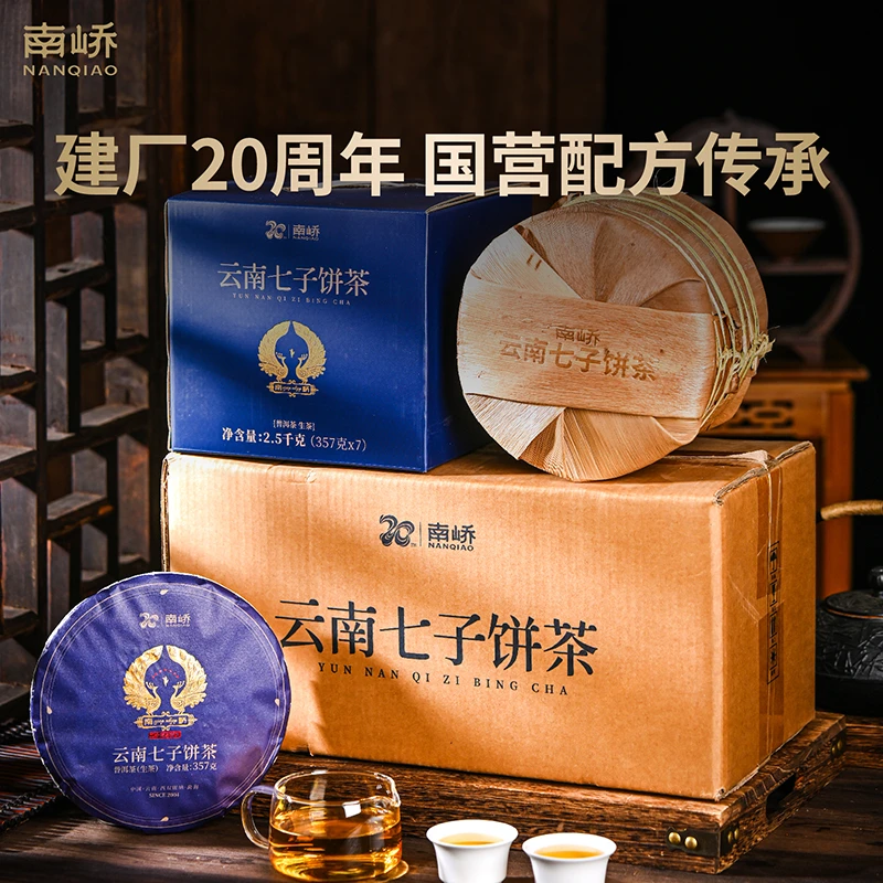 【南峤正品】配方传承正宗勐海味 新品双孔雀七子饼357g/饼（送茶样）
